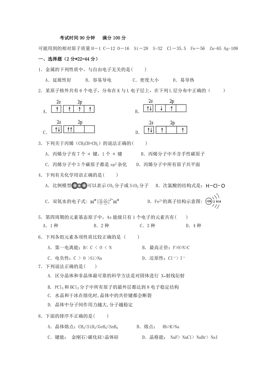 福建省高二化学5月月考试题.doc_第1页