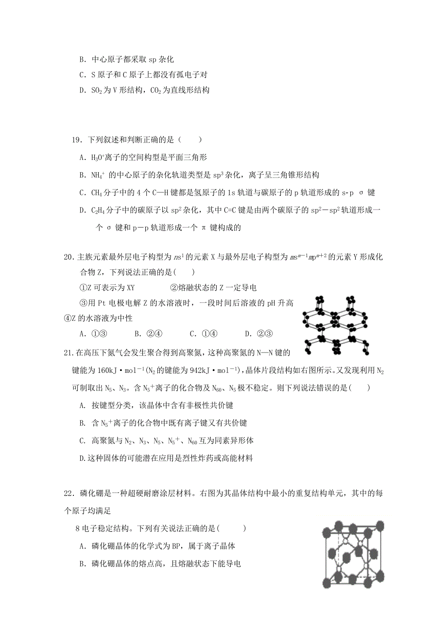 福建省高二化学5月月考试题.doc_第4页