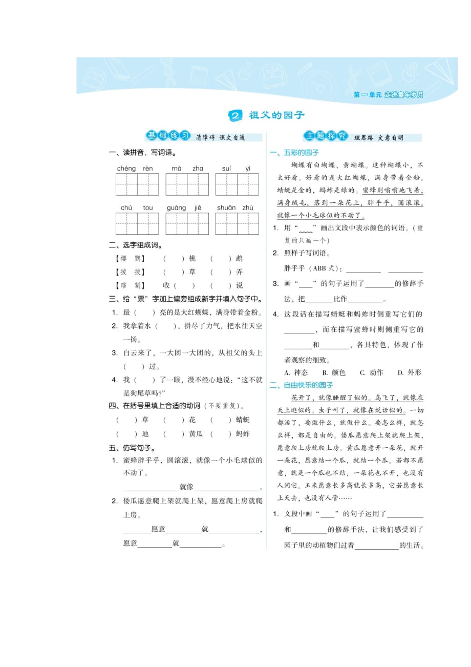 五年级下册语文试题第2课《祖父的园子》同步练习人教部编版_第1页