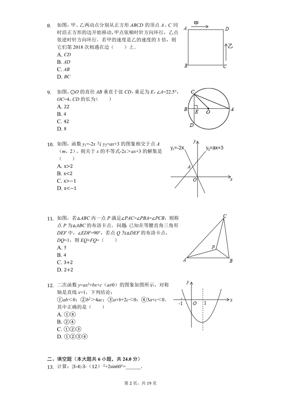 山东省枣庄市九年级（下）期中数学试卷_第2页