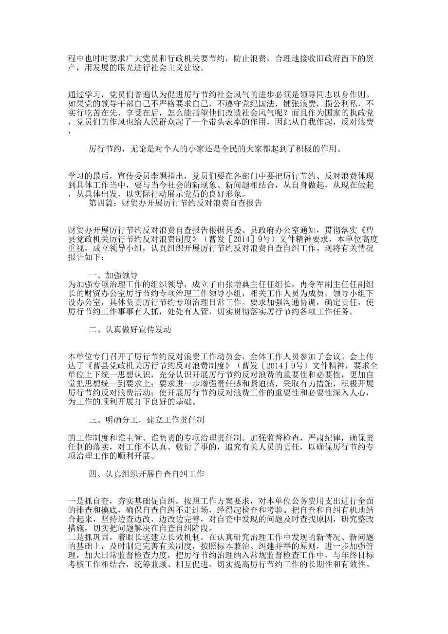 学习贯彻开展厉行节约反对浪费工作情况自查报告(精选多的篇)_第3页