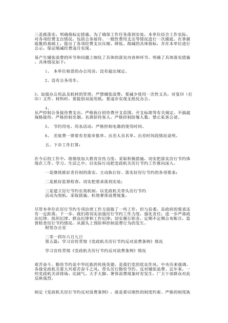 学习贯彻开展厉行节约反对浪费工作情况自查报告(精选多的篇)_第4页