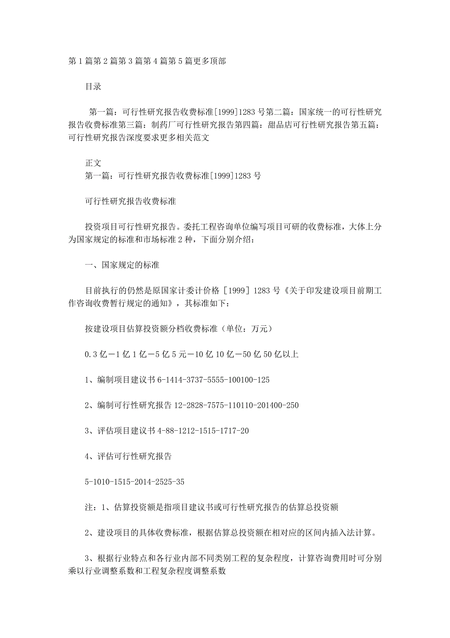 可行性研究报告的收费_第1页