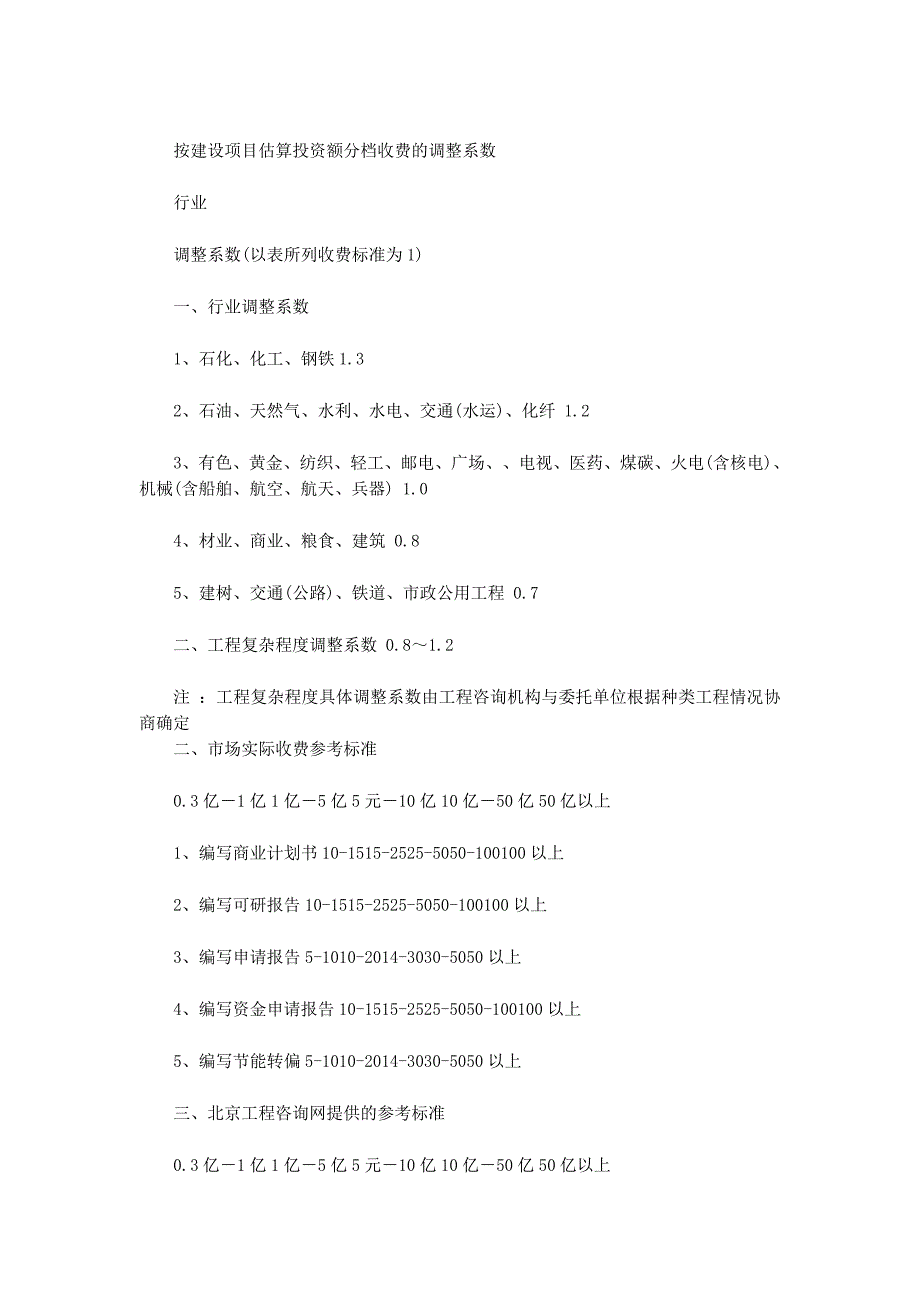 可行性研究报告的收费_第2页