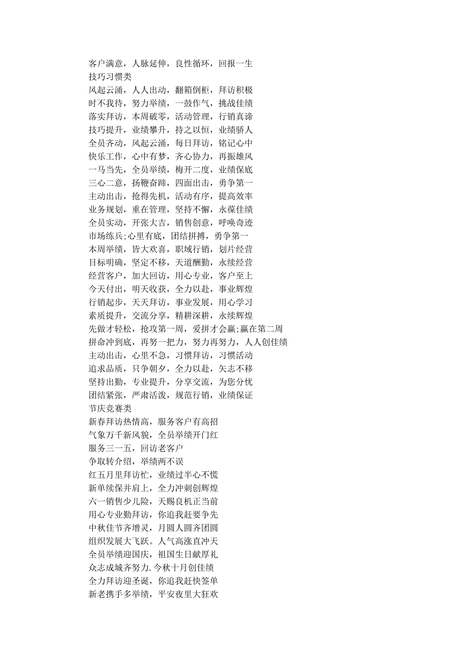 保险公司员工激励的口号_第2页