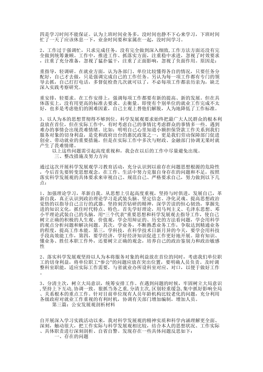 发展观单位剖析材料(精选多的篇)_第4页