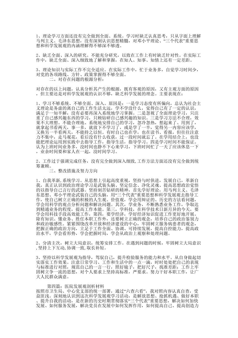 发展观单位剖析材料(精选多的篇)_第5页