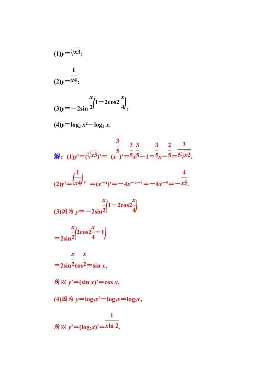 新高考人教A版选修数学作业汇编Word版---选修2-21.2.2基本初等函数的导数公式及导数的运算法则（一）_第5页