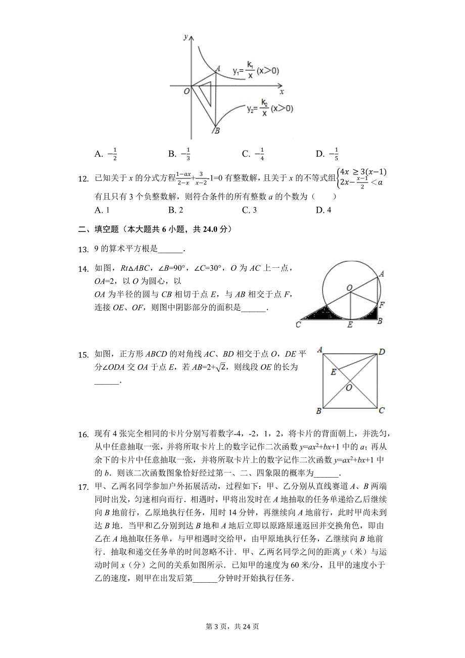 九年级（上）期末数学试卷_第3页
