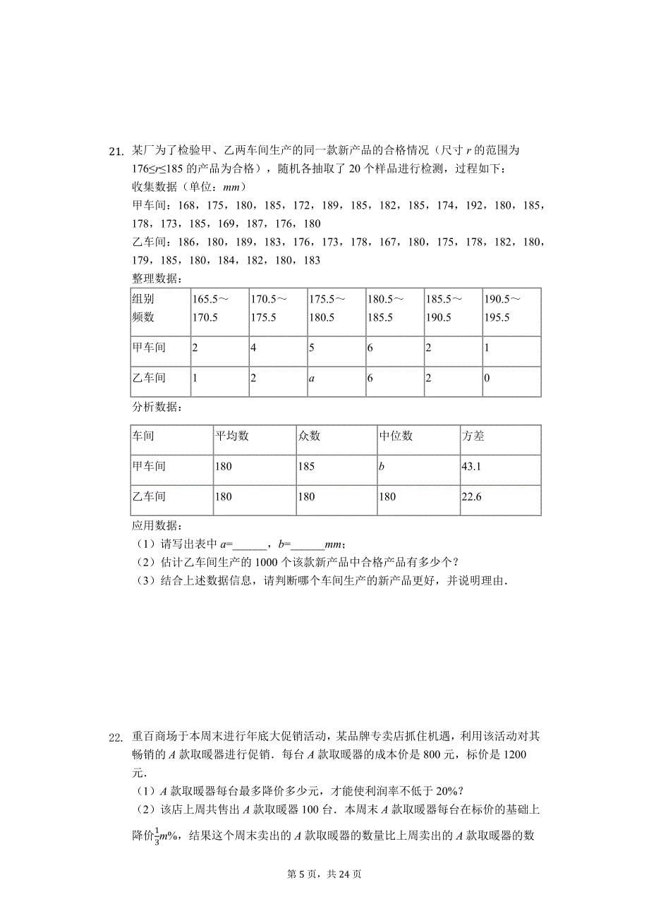 九年级（上）期末数学试卷_第5页