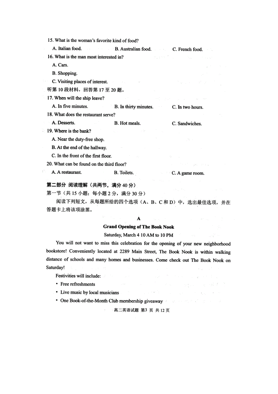 山东省年日照市莒县一中高二下学期期末考试英语试卷_第3页