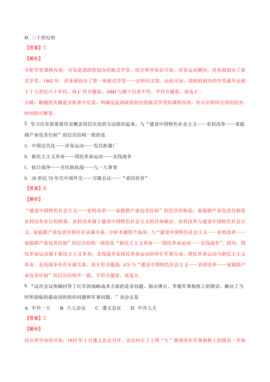 江苏徐州市2018年中考历史试卷（解析版）.doc_第3页