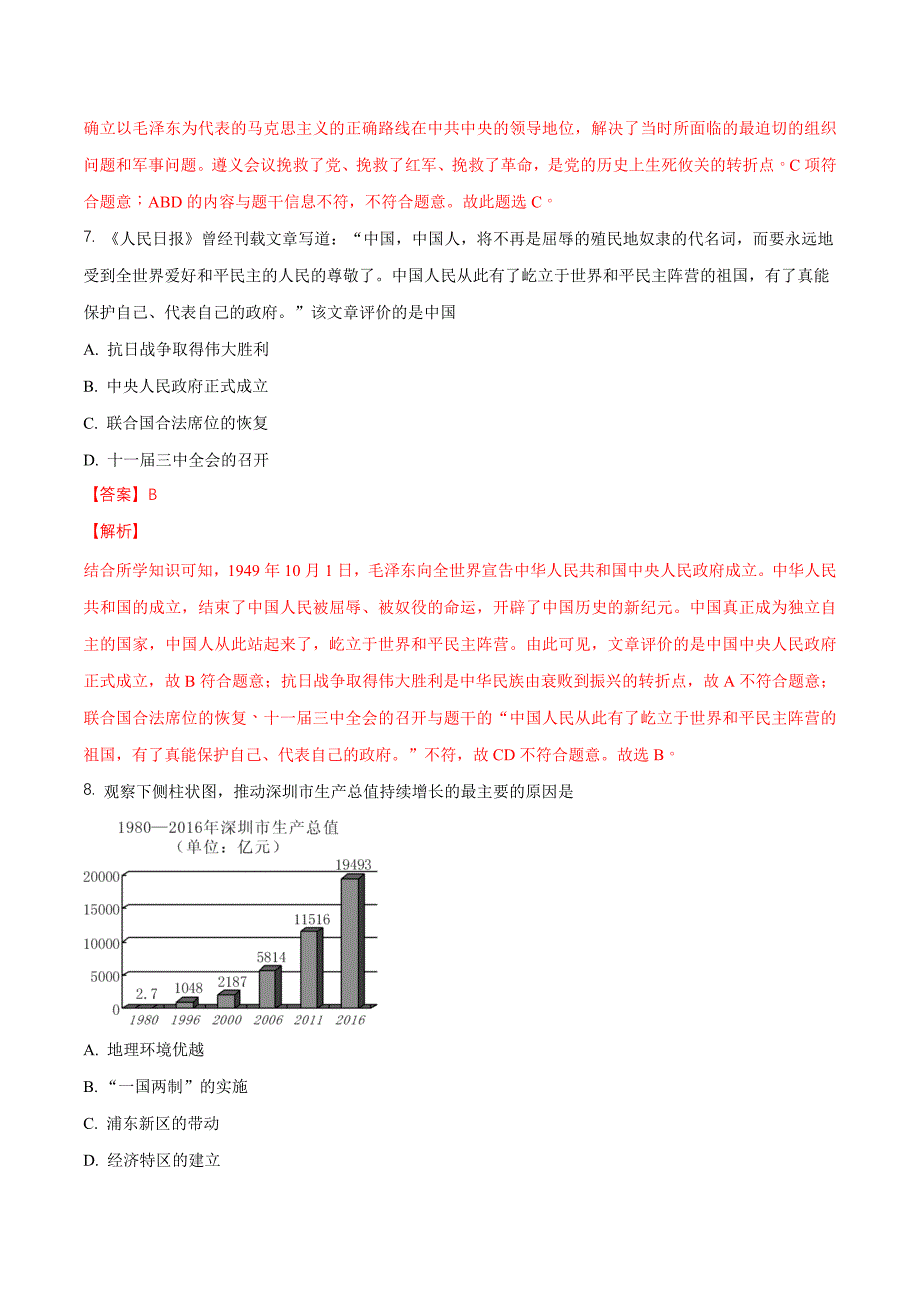 江苏徐州市2018年中考历史试卷（解析版）.doc_第4页