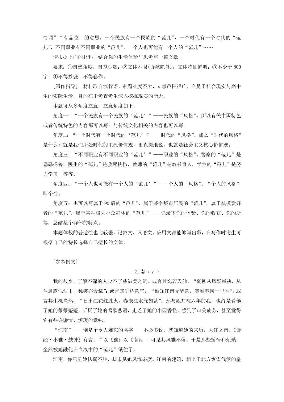 高中语文单元序列写作（三）美的发现学习抒情讲义新人教必修2.doc_第5页