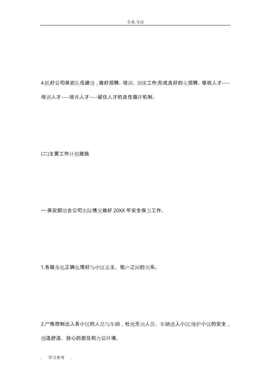 2016年物业保安工作计划总结_第2页