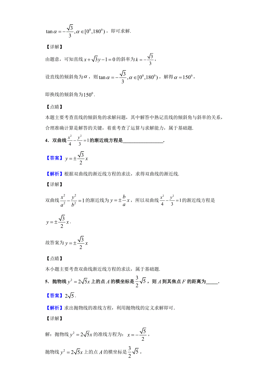 2020届江苏省常熟中学高三上学期阶段性抽测二（12月）数学试题（解析版）_第2页