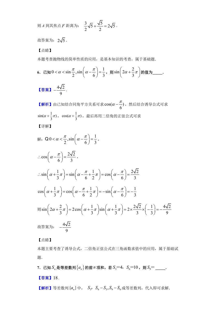 2020届江苏省常熟中学高三上学期阶段性抽测二（12月）数学试题（解析版）_第3页