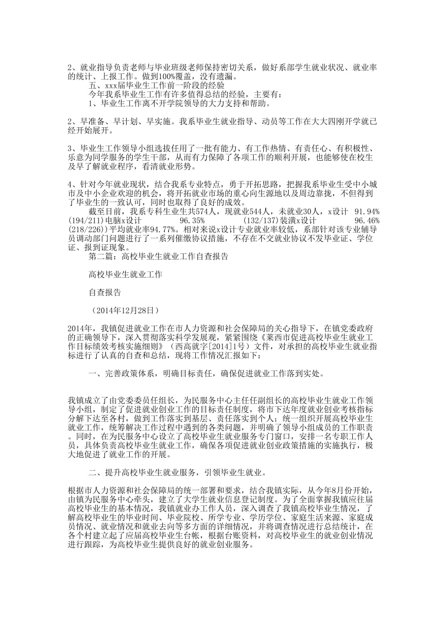 大学毕业生就业工作自查报告(精选多的篇)_第2页