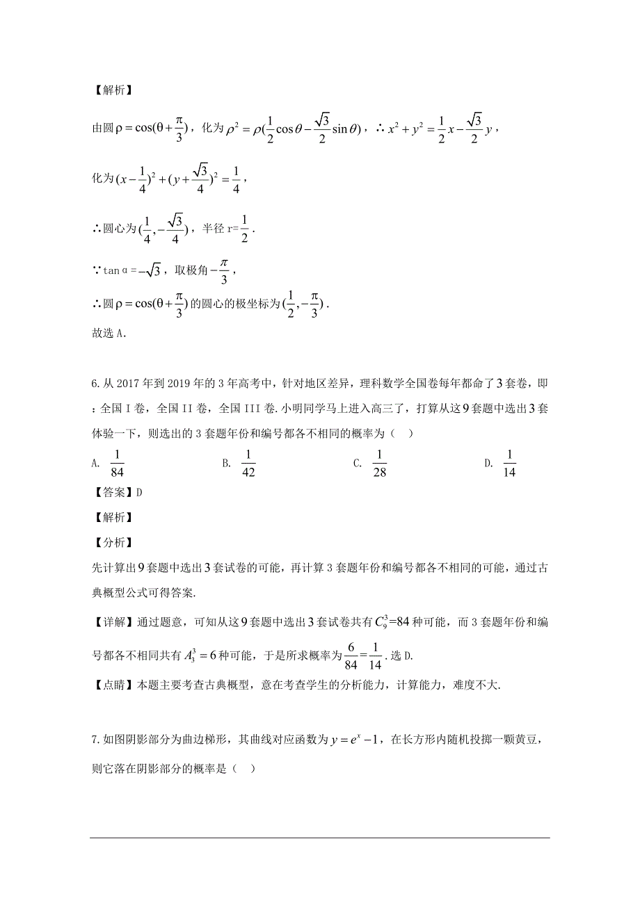 重庆市2018-2019学年高二下学期期末考试数学（理）试题 含解析_第3页