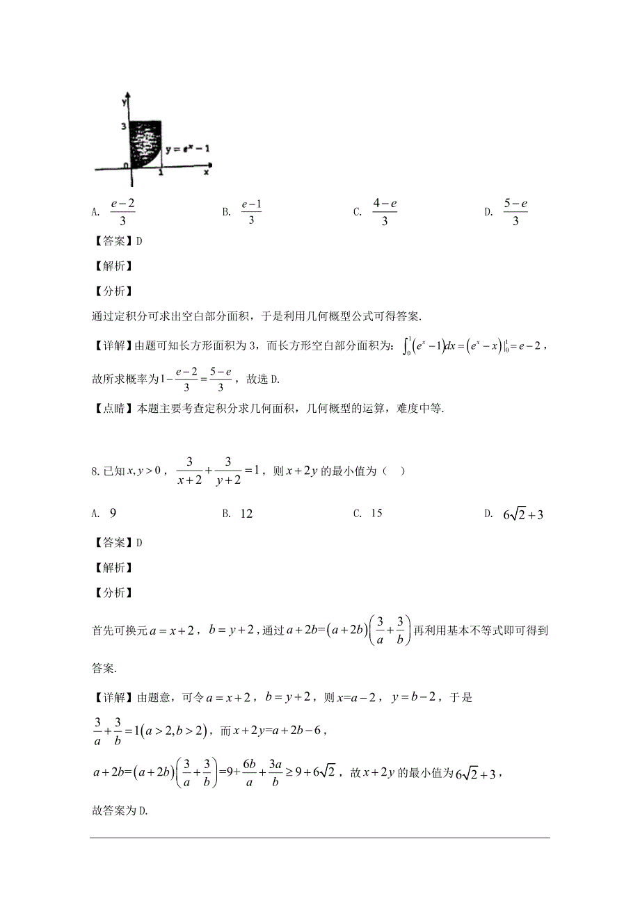 重庆市2018-2019学年高二下学期期末考试数学（理）试题 含解析_第4页