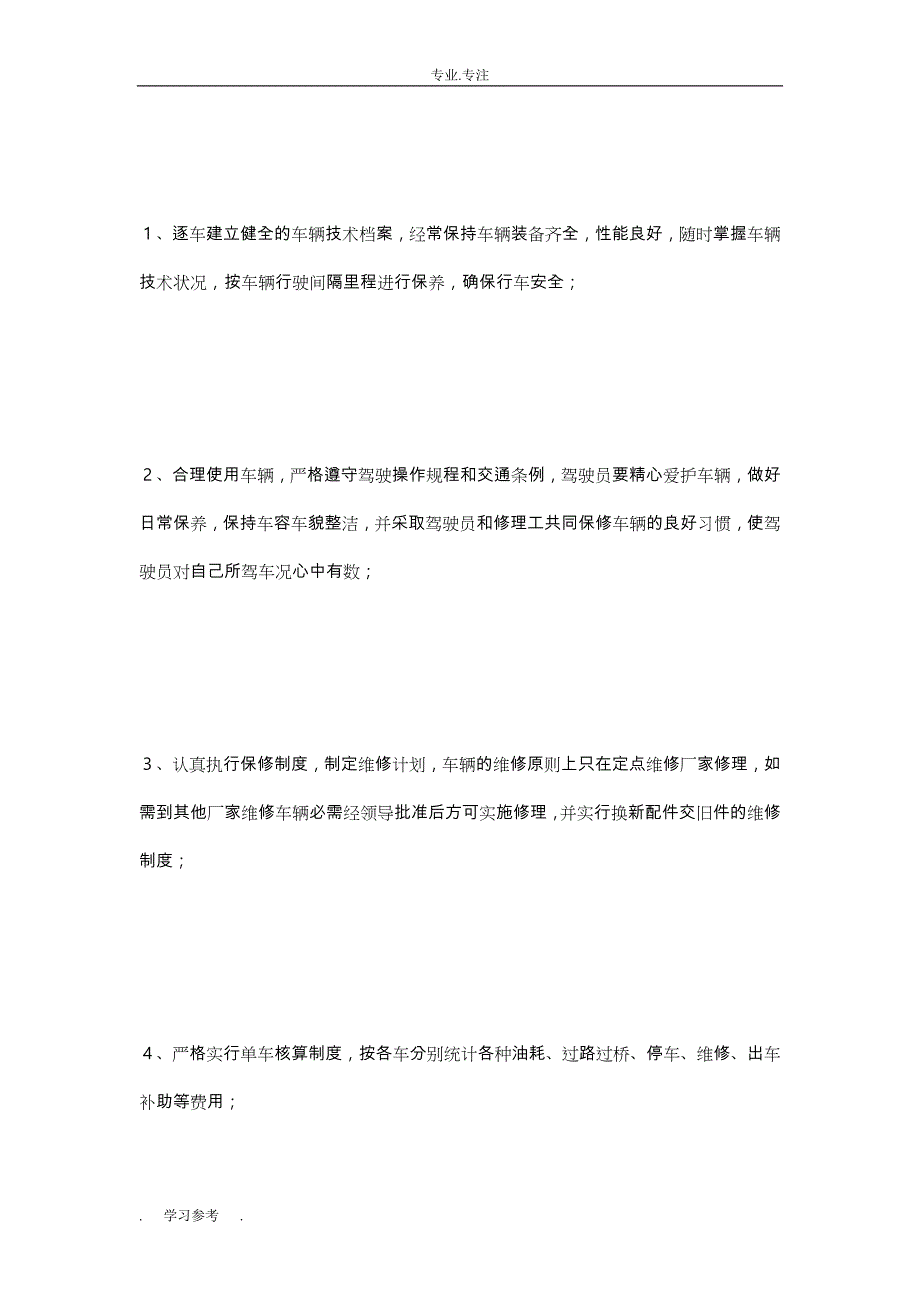 汽车运输公司规章制度汇编_第4页