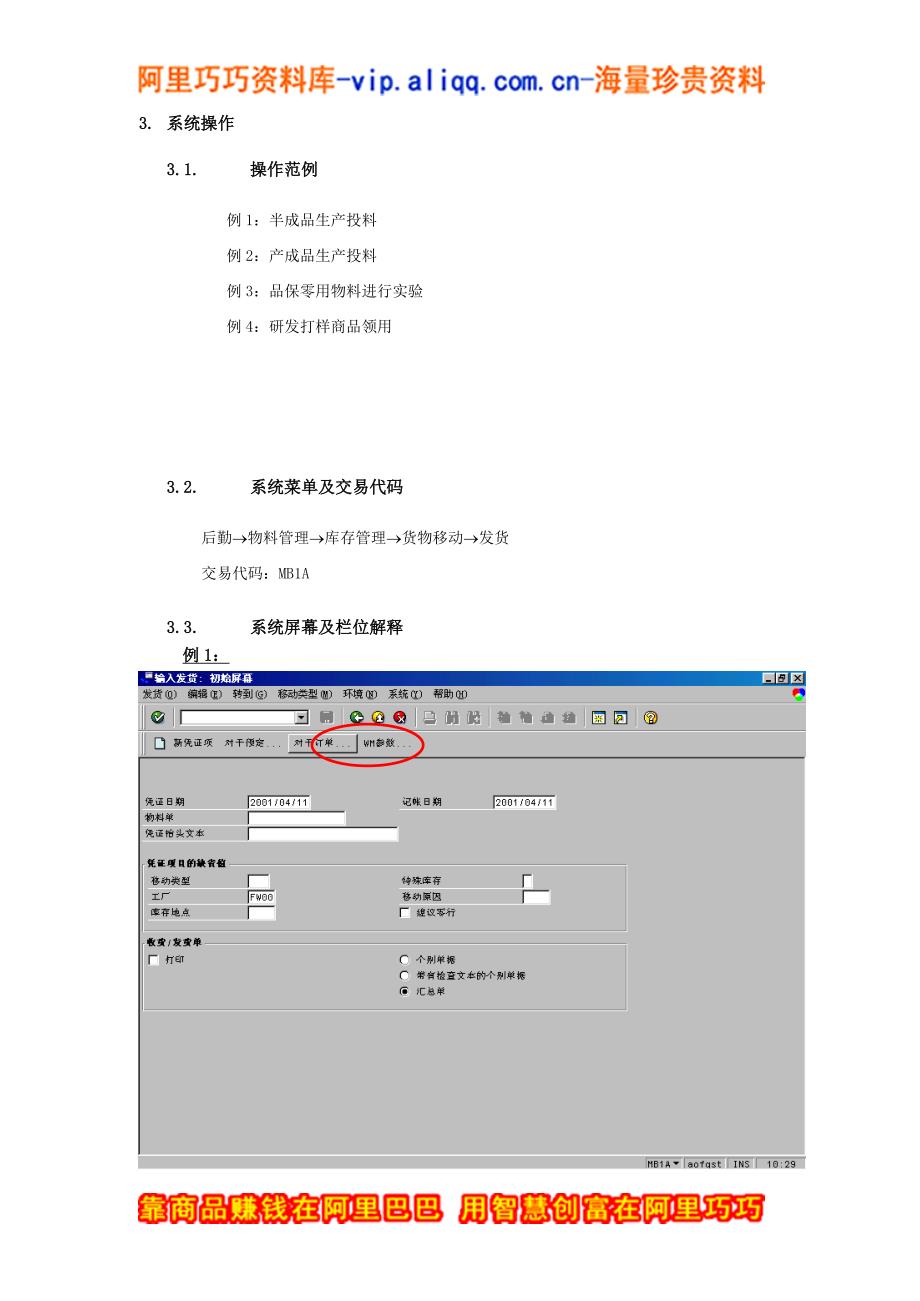 物料发货流程_第3页