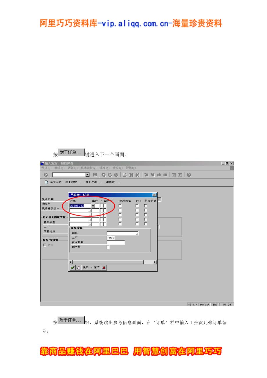 物料发货流程_第4页