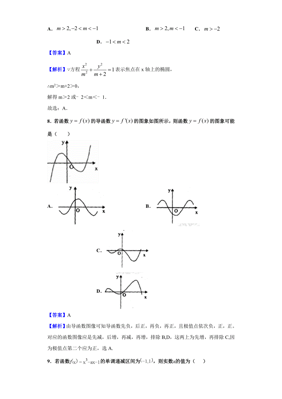 2018-2019学年内蒙古自治区乌海市乌达区高二上学期期末数学（文）试题（解析版）_第3页