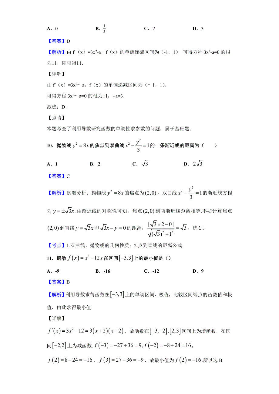 2018-2019学年内蒙古自治区乌海市乌达区高二上学期期末数学（文）试题（解析版）_第4页