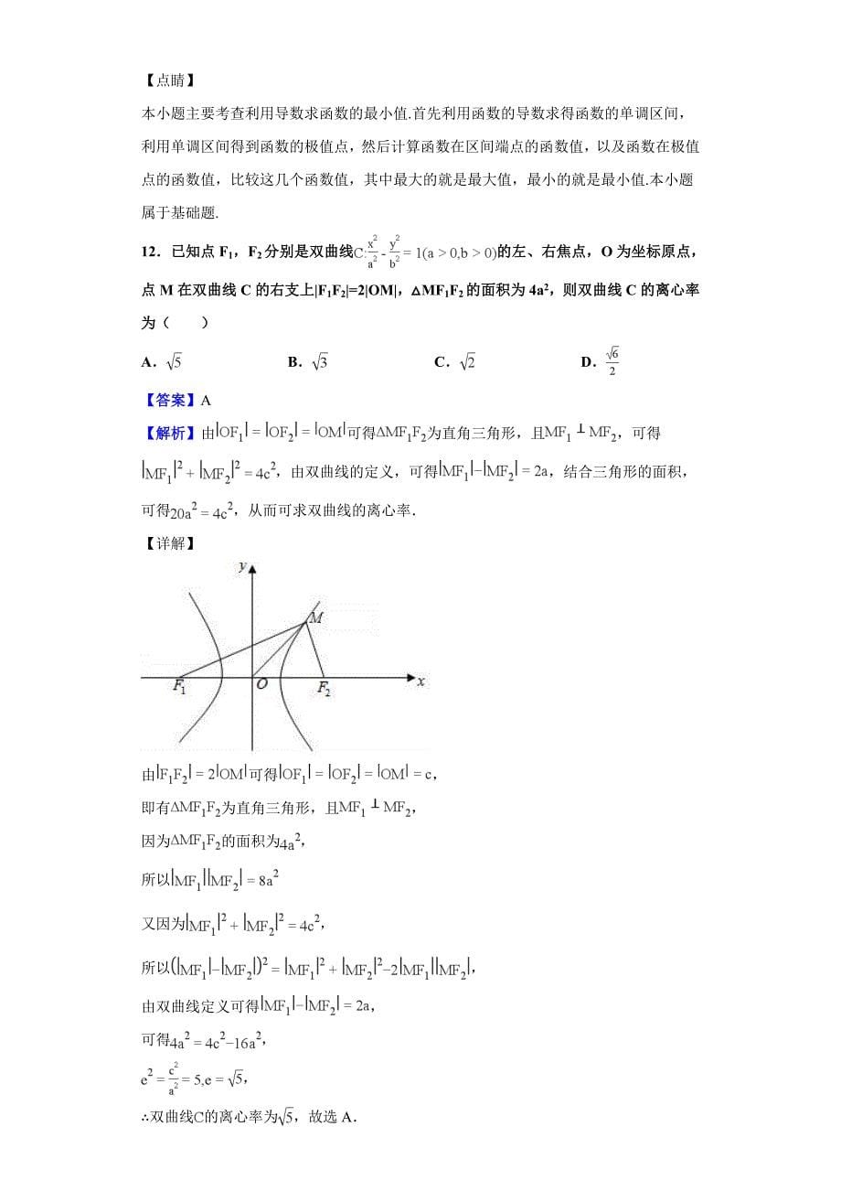 2018-2019学年内蒙古自治区乌海市乌达区高二上学期期末数学（文）试题（解析版）_第5页