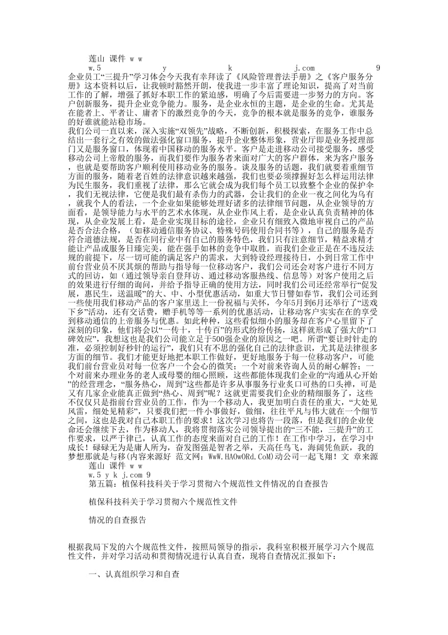 企业部门员工学习六个提升自查报告(精选多的篇)_第4页