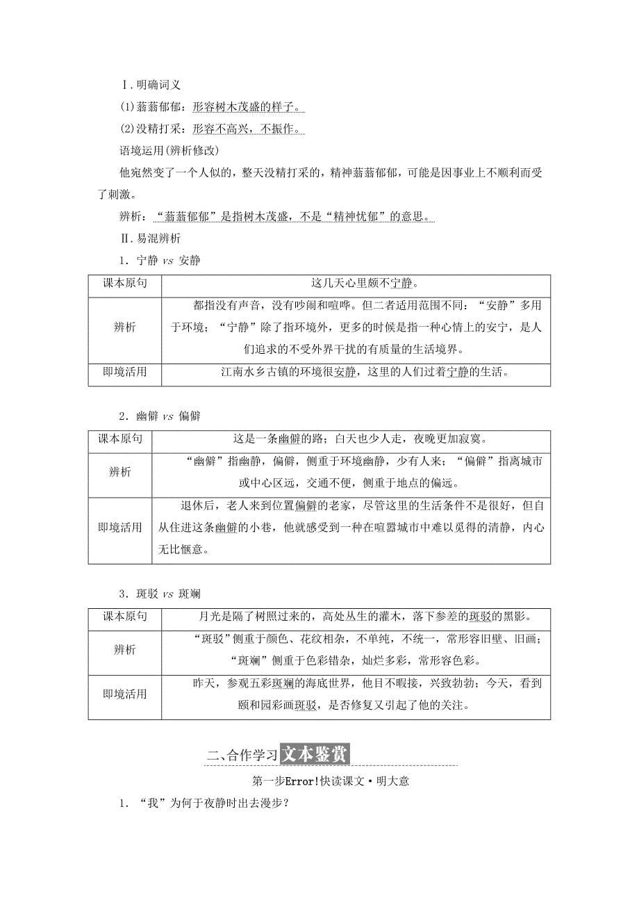 高中语文第一单元第1课荷塘月色讲义新人教必修2.doc_第5页