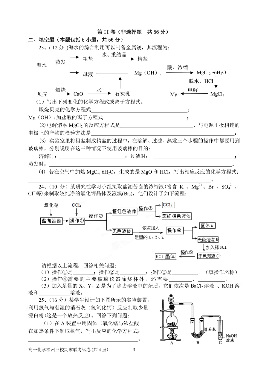 福州市长乐高中城关中学文笔中学高一上学期期末联考化学试题_第3页