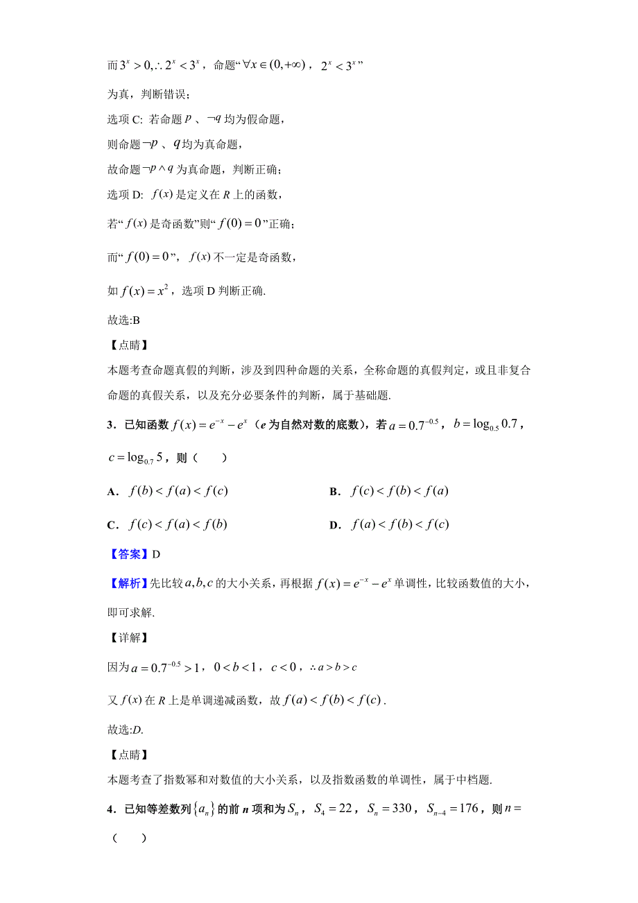 2020届安徽省江淮十校高三第二次联考（11月）数学（理）试题（解析版）_第2页