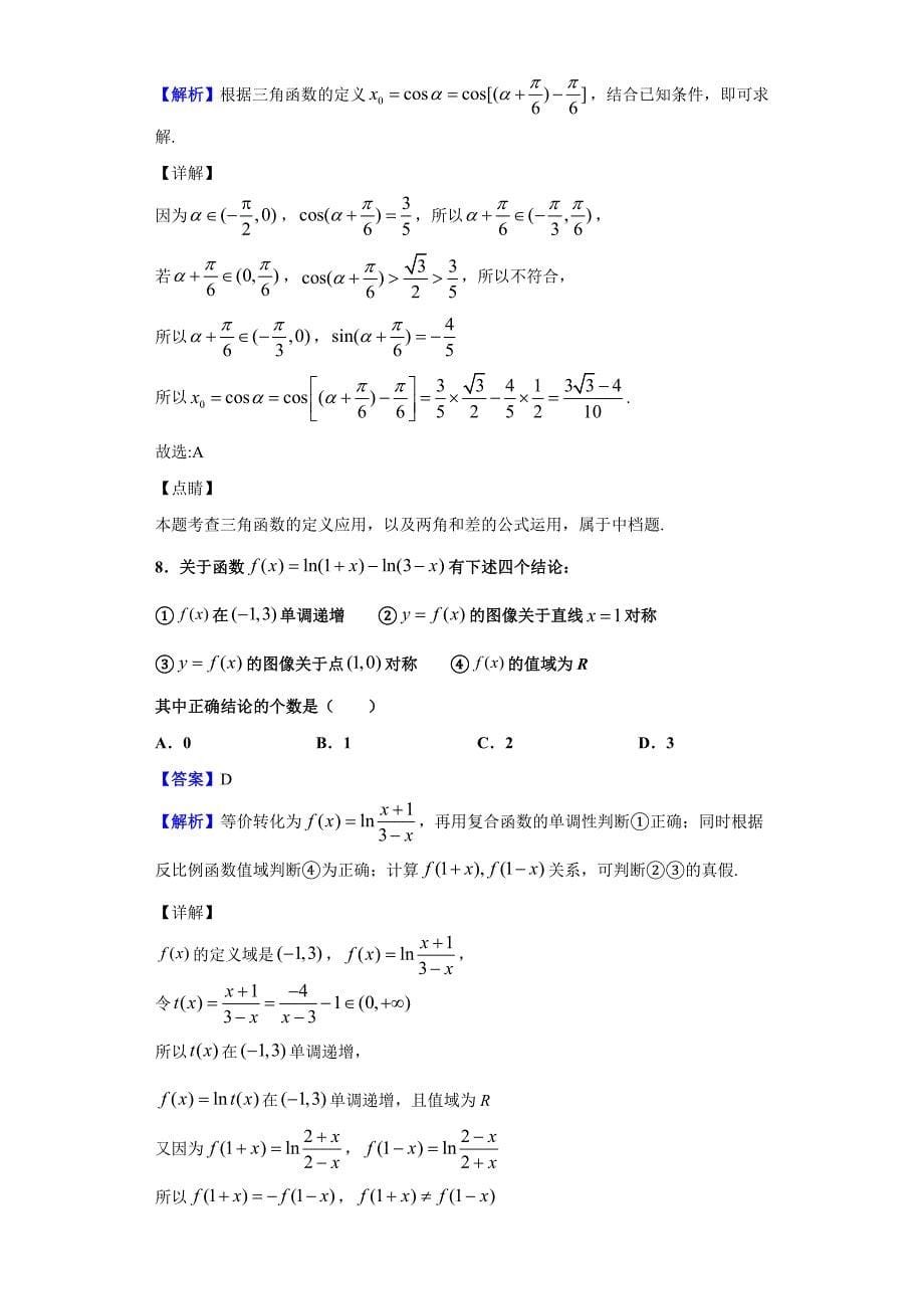 2020届安徽省江淮十校高三第二次联考（11月）数学（理）试题（解析版）_第5页