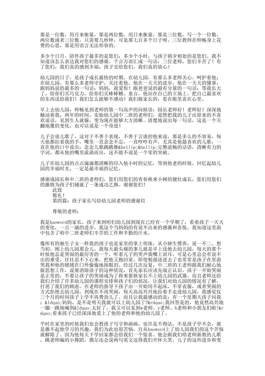 学前班孩子家长致老师的感谢信(精选多的篇)_第3页