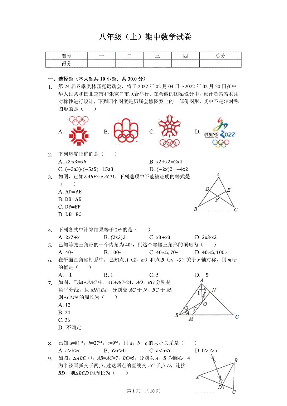 北京市第一分校八年级（上）期中数学试卷_第1页