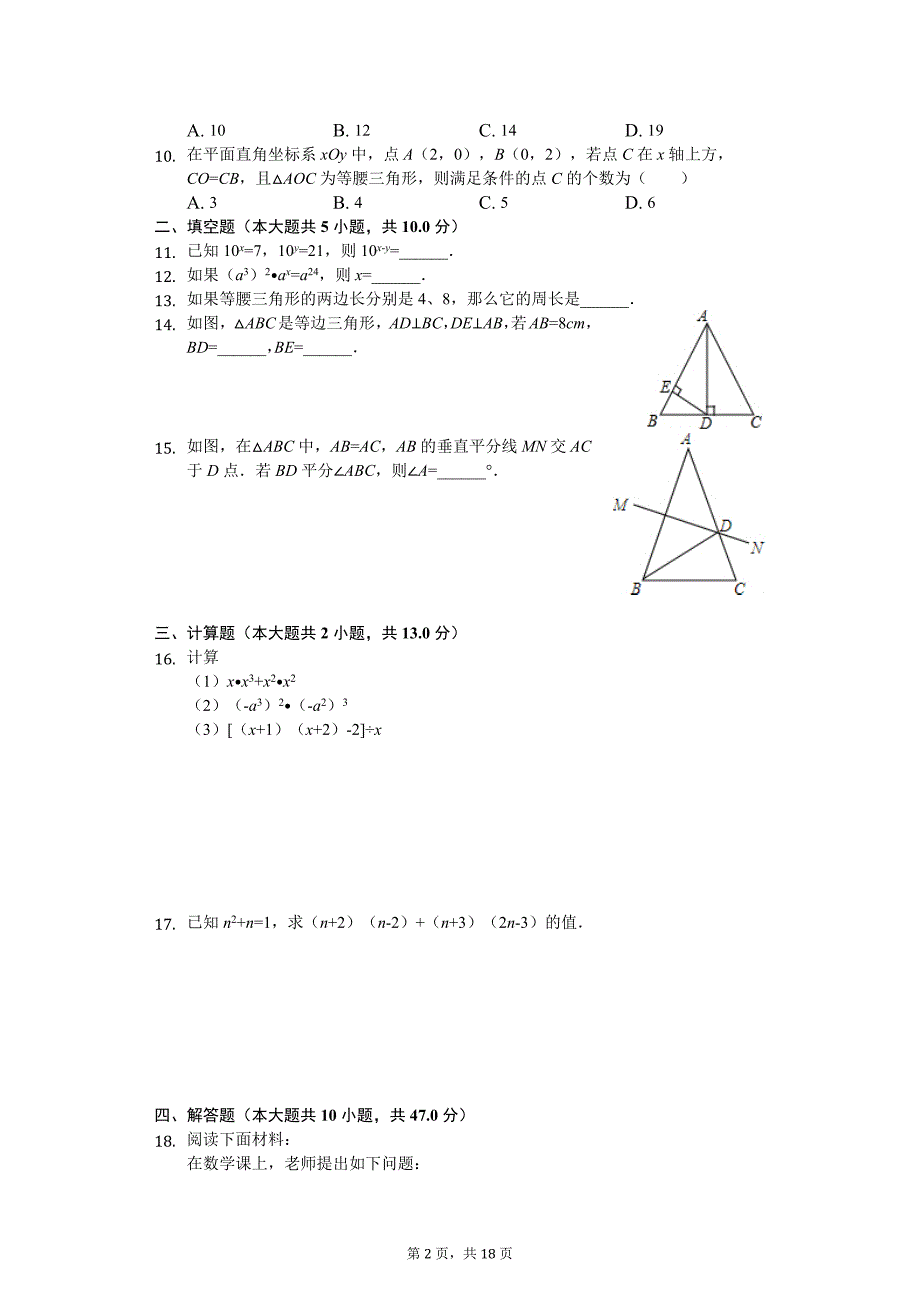 北京市第一分校八年级（上）期中数学试卷_第2页