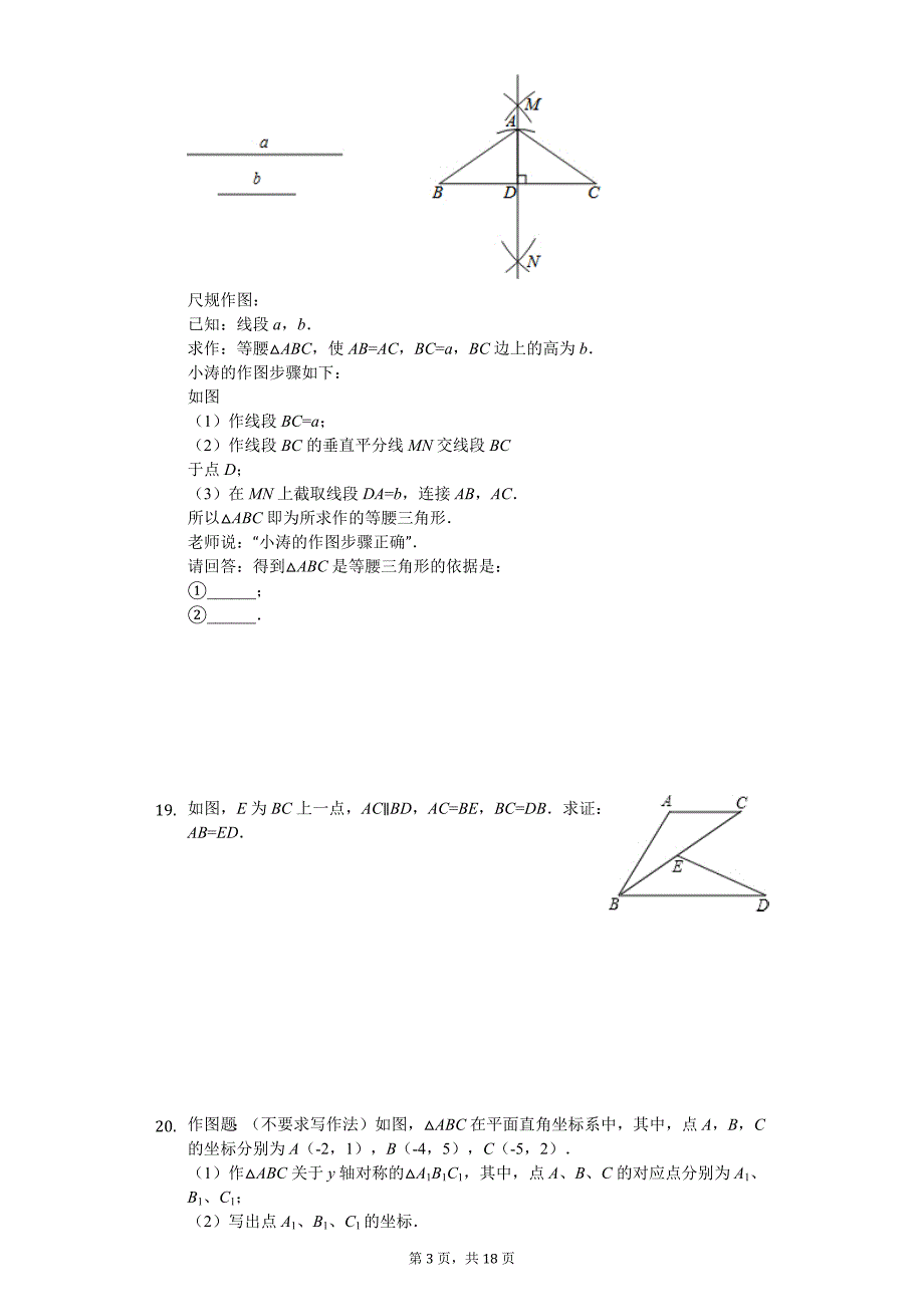 北京市第一分校八年级（上）期中数学试卷_第3页