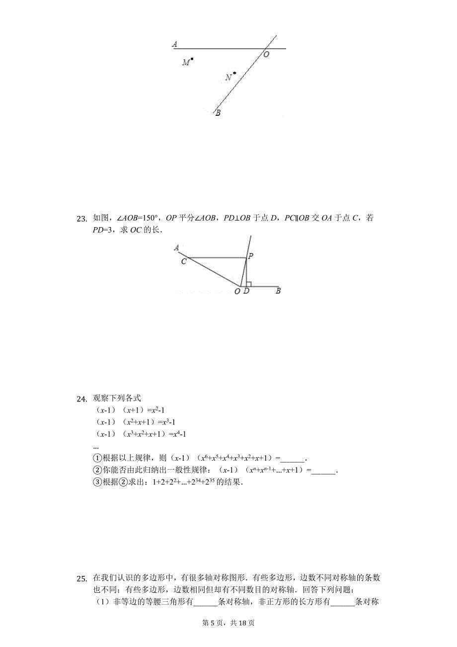 北京市第一分校八年级（上）期中数学试卷_第5页