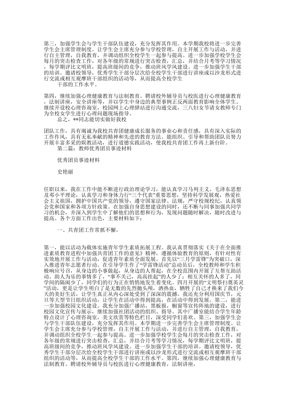 教师优秀团员事迹材料(精选多的篇)_第2页