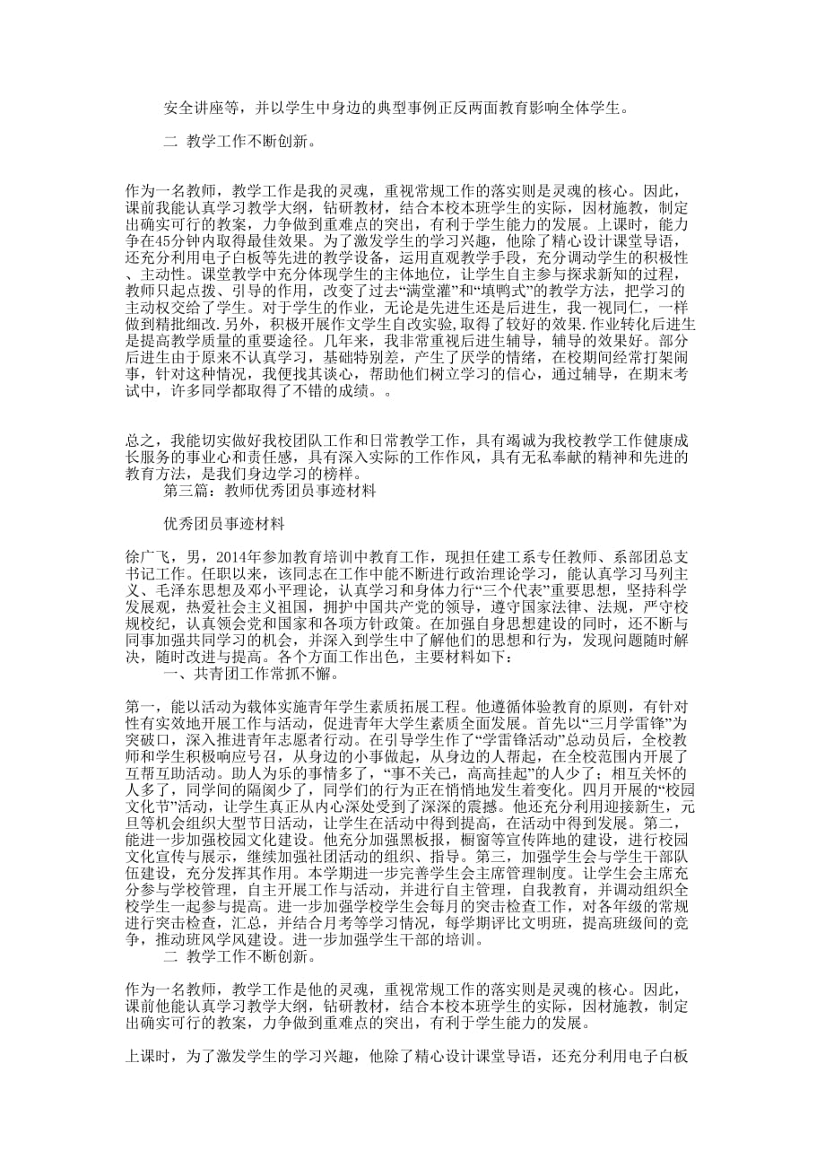 教师优秀团员事迹材料(精选多的篇)_第3页