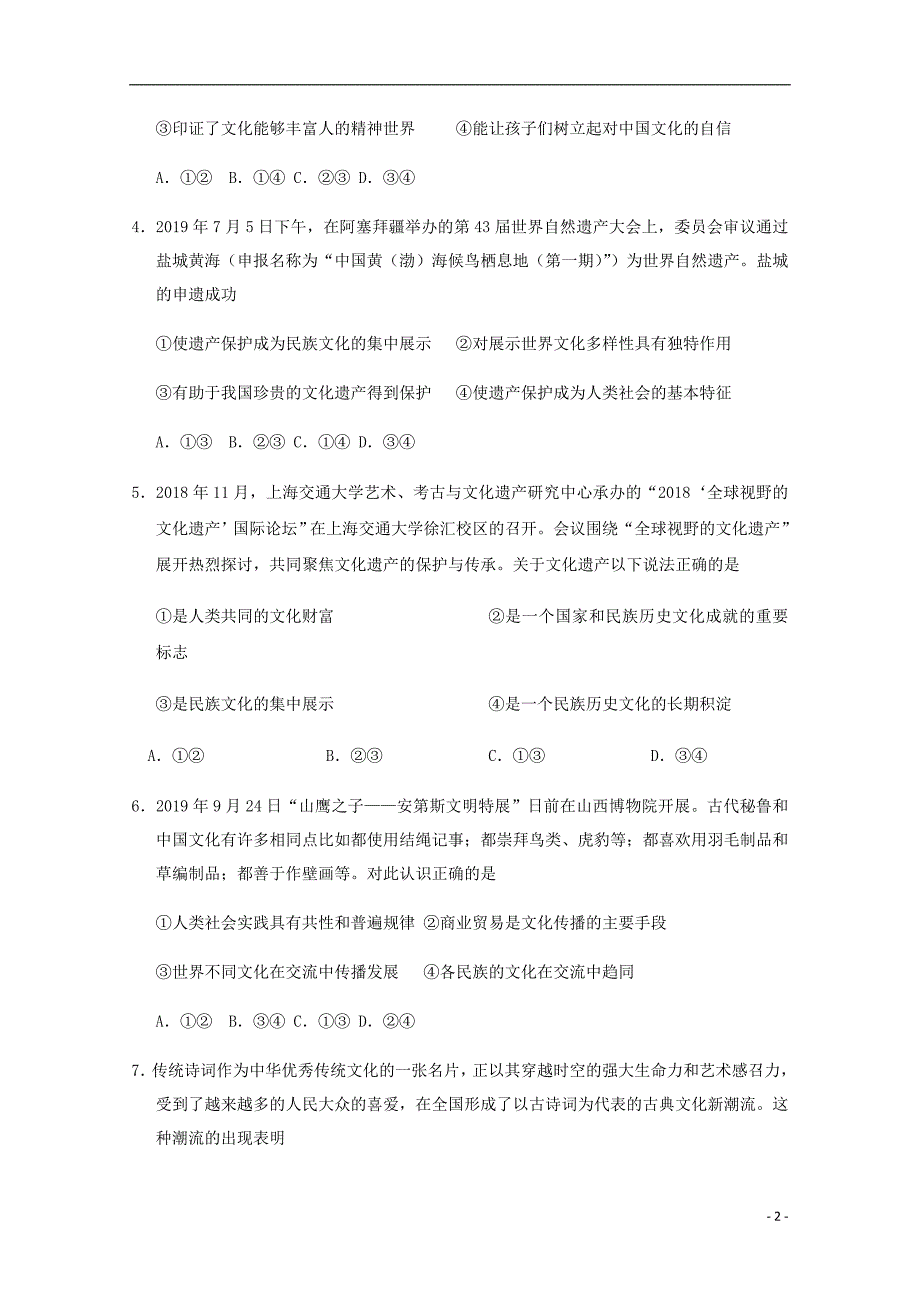 甘肃省张掖市2019_2020学年高二政治上学期期末模拟考试试题_第2页