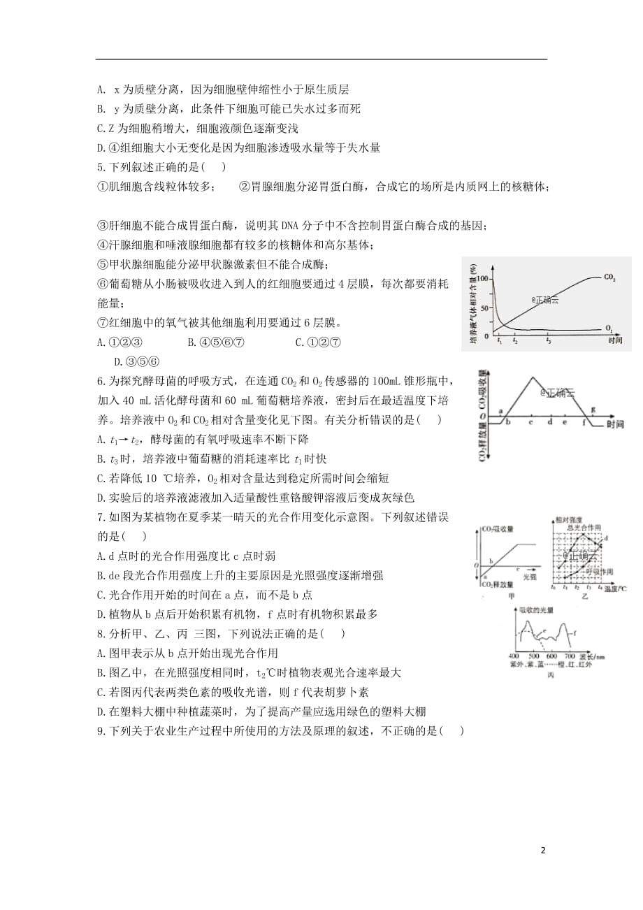 河南省郑州市2020届高三生物上学期第五次周考试题202001070159_第2页