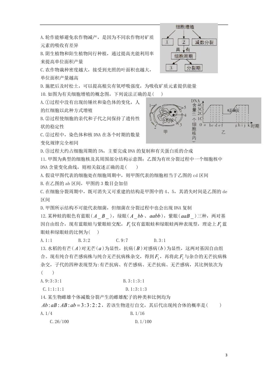 河南省郑州市2020届高三生物上学期第五次周考试题202001070159_第3页