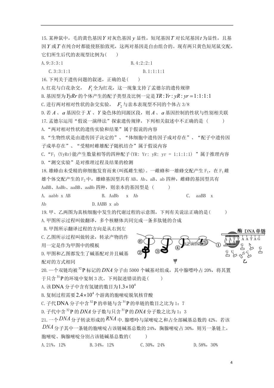 河南省郑州市2020届高三生物上学期第五次周考试题202001070159_第4页