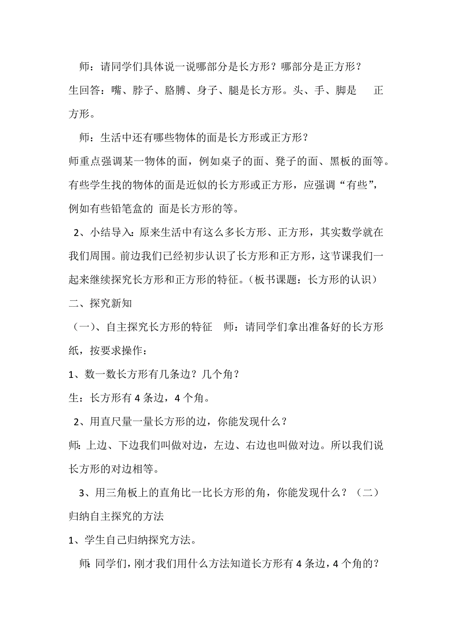 六年级下册数学教案长方形的认识冀教版_第2页