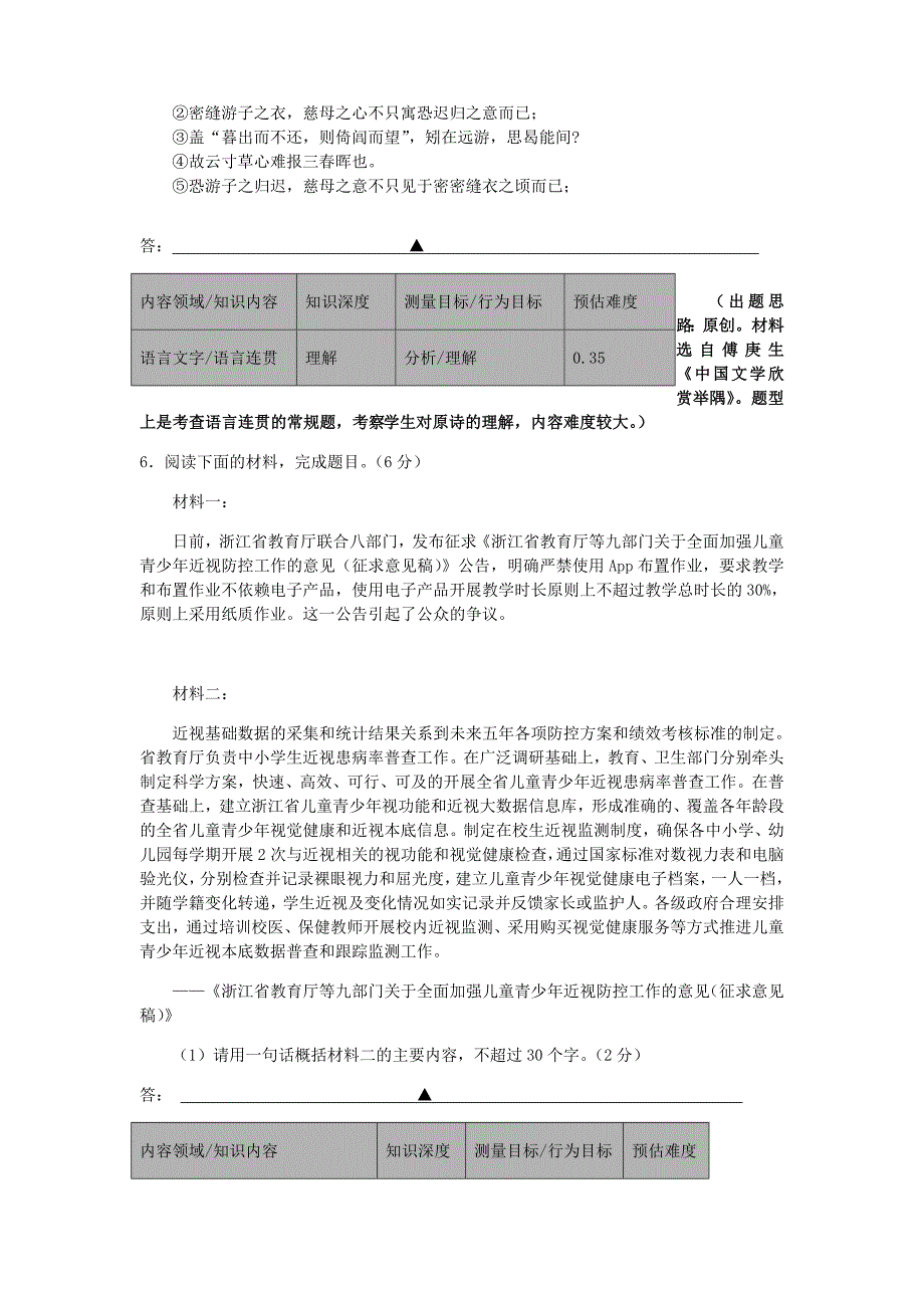 浙江省杭州市高考语文命题比赛试题1.doc_第3页