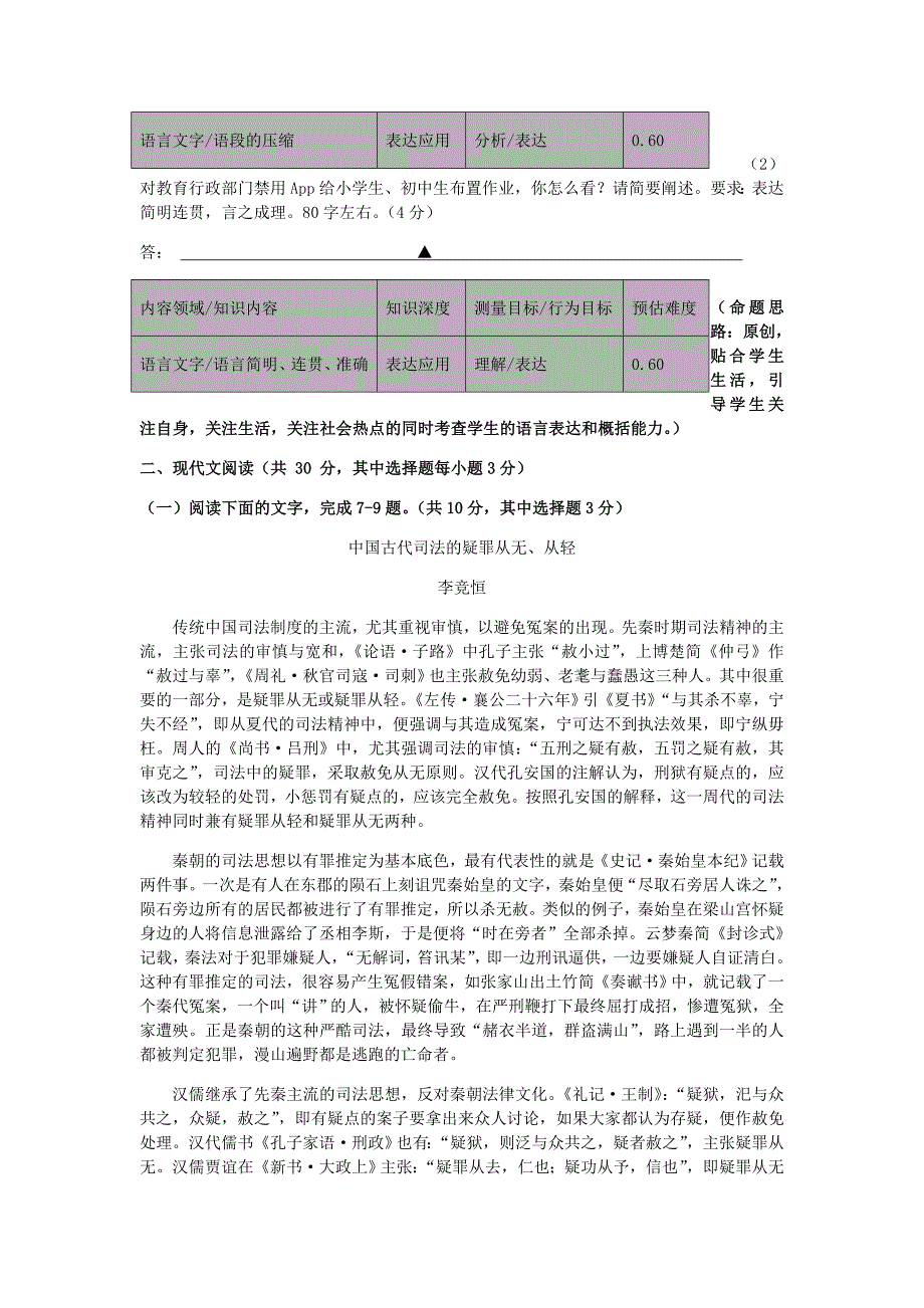 浙江省杭州市高考语文命题比赛试题1.doc_第4页