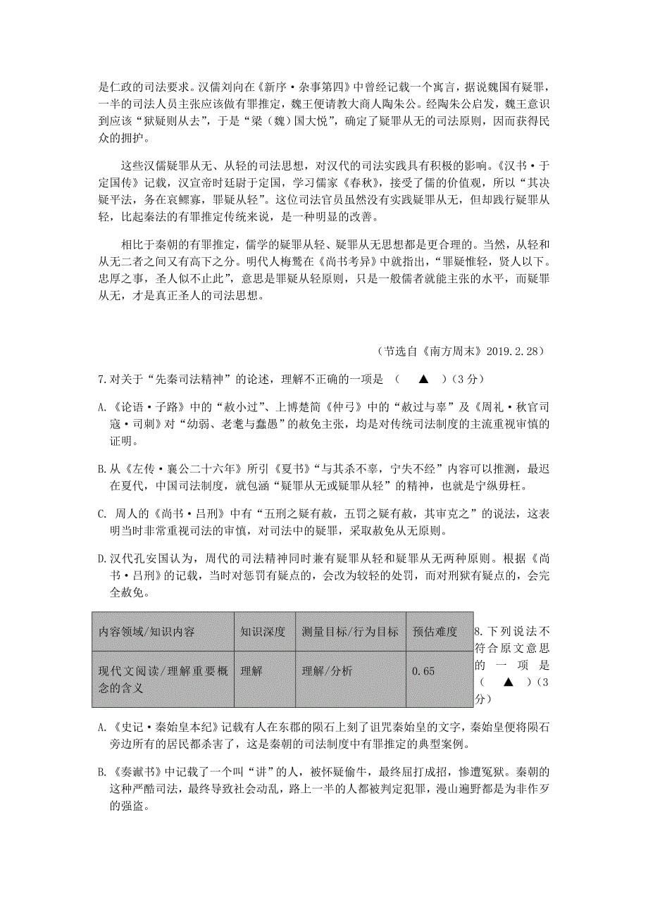 浙江省杭州市高考语文命题比赛试题1.doc_第5页